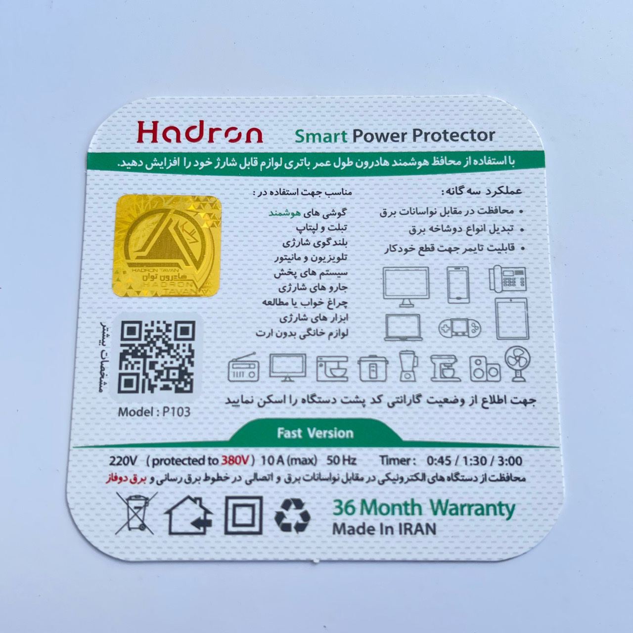 تبدیل برق هادرون مدل P103 تایمر دار و محافظ دار - Image 10